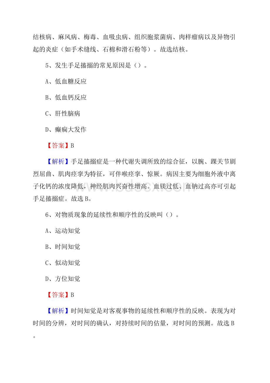 房山区南窖乡卫生院招聘试题含答案.docx_第3页