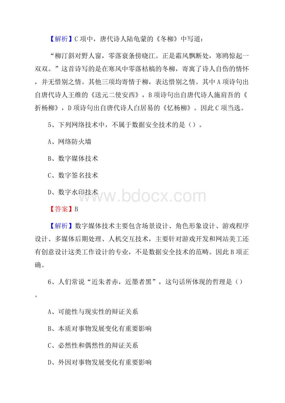 旬邑县便民服务中心招聘考试及答案.docx_第3页