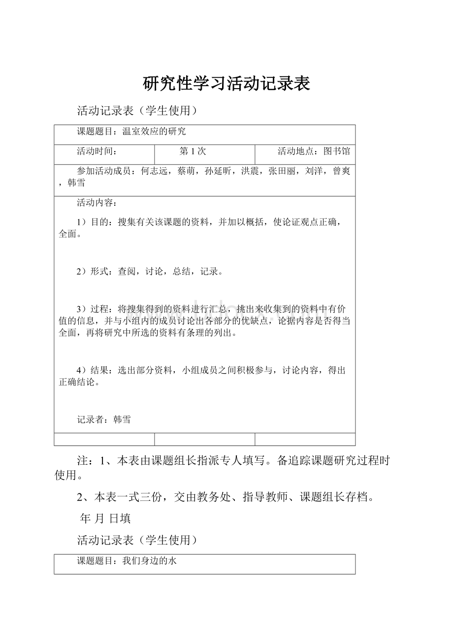 研究性学习活动记录表.docx