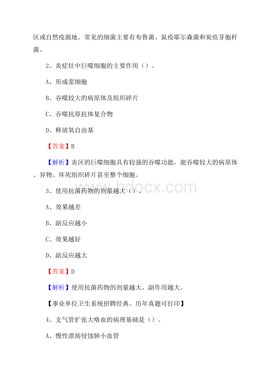 江苏省南通市通州区事业单位考试《卫生专业技术岗位人员公共科目笔试》真题库.docx_第2页