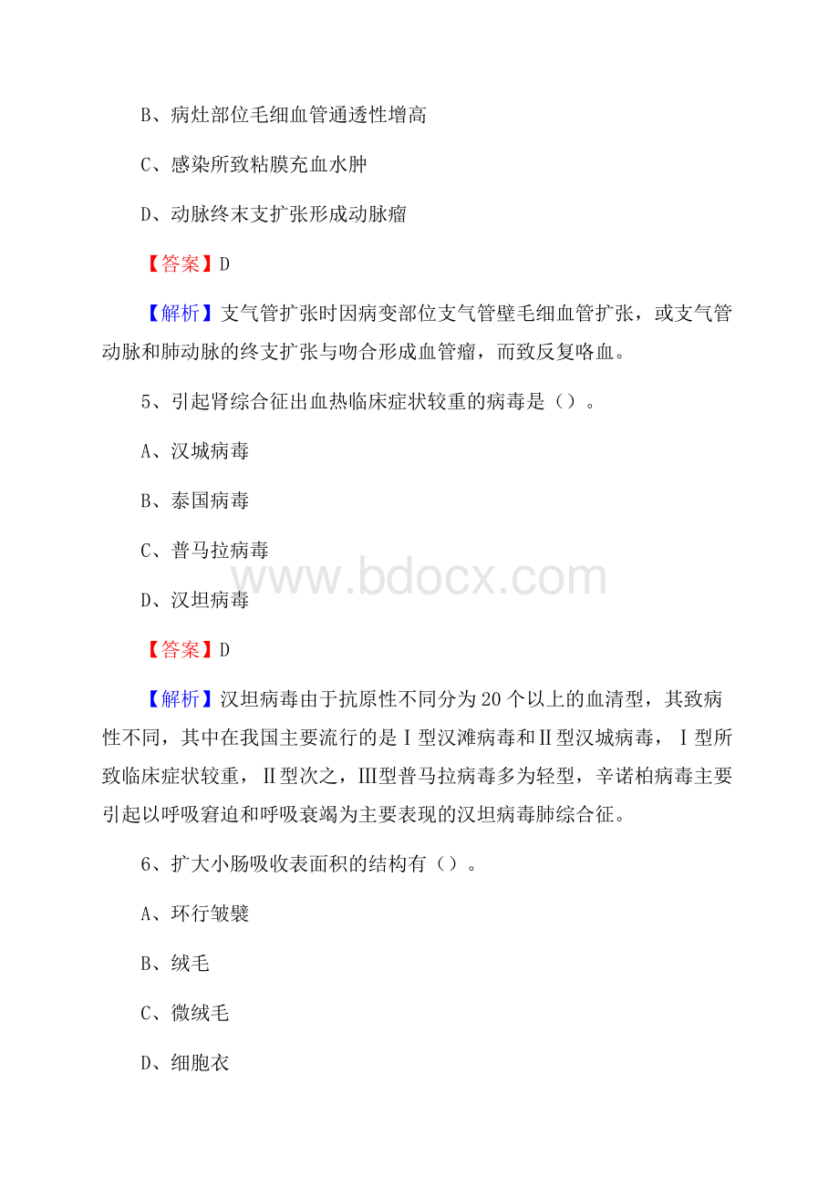 江苏省南通市通州区事业单位考试《卫生专业技术岗位人员公共科目笔试》真题库.docx_第3页