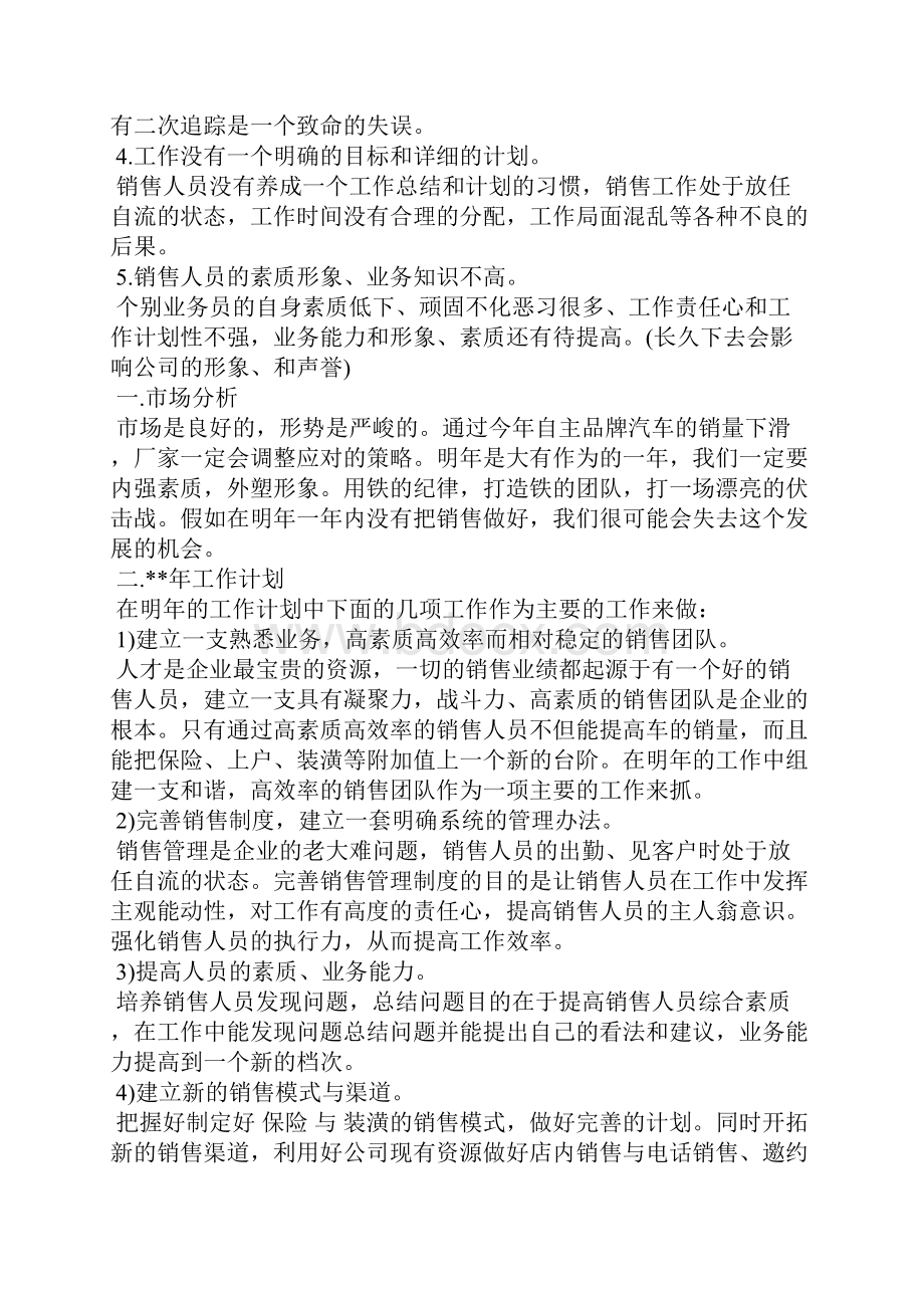 销售业务年终总结.docx_第2页