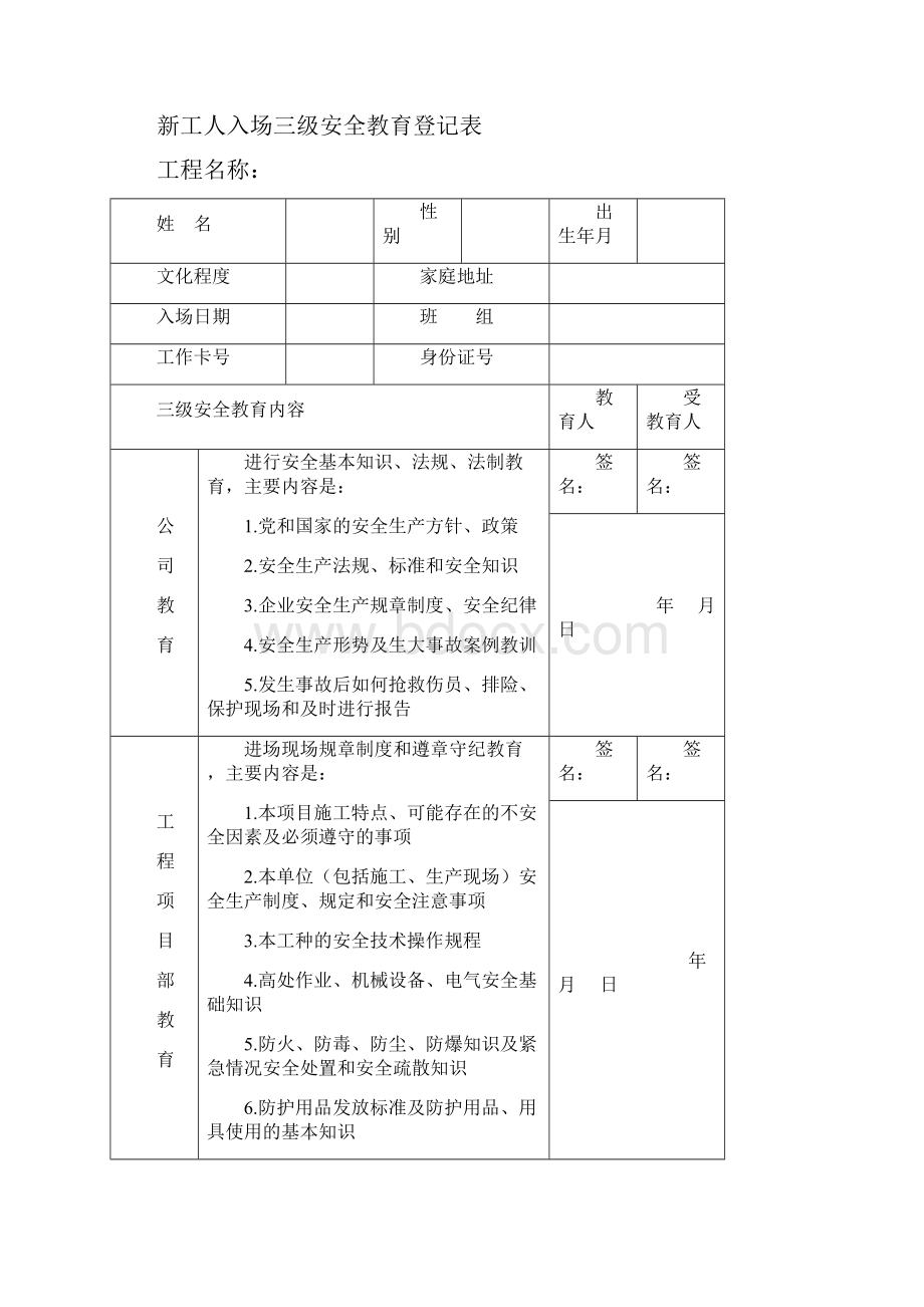 三级安全教育记录及表格.docx_第2页