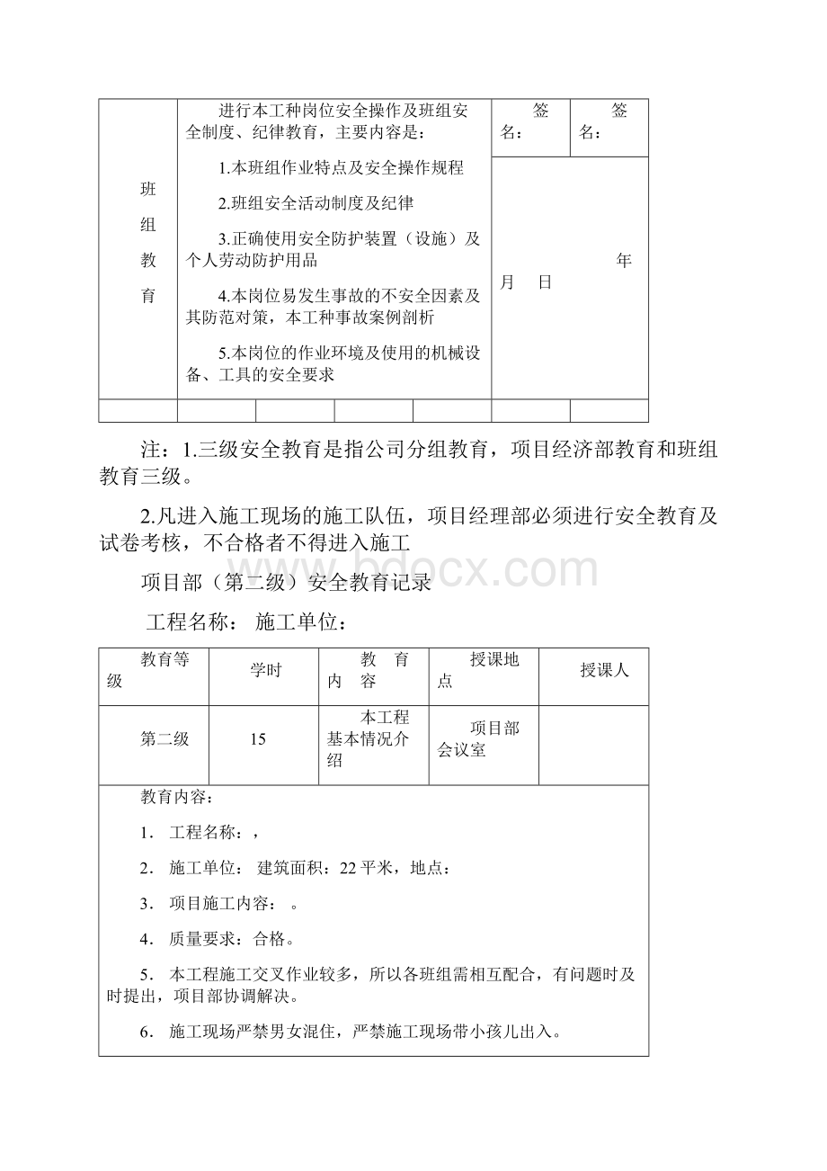 三级安全教育记录及表格.docx_第3页