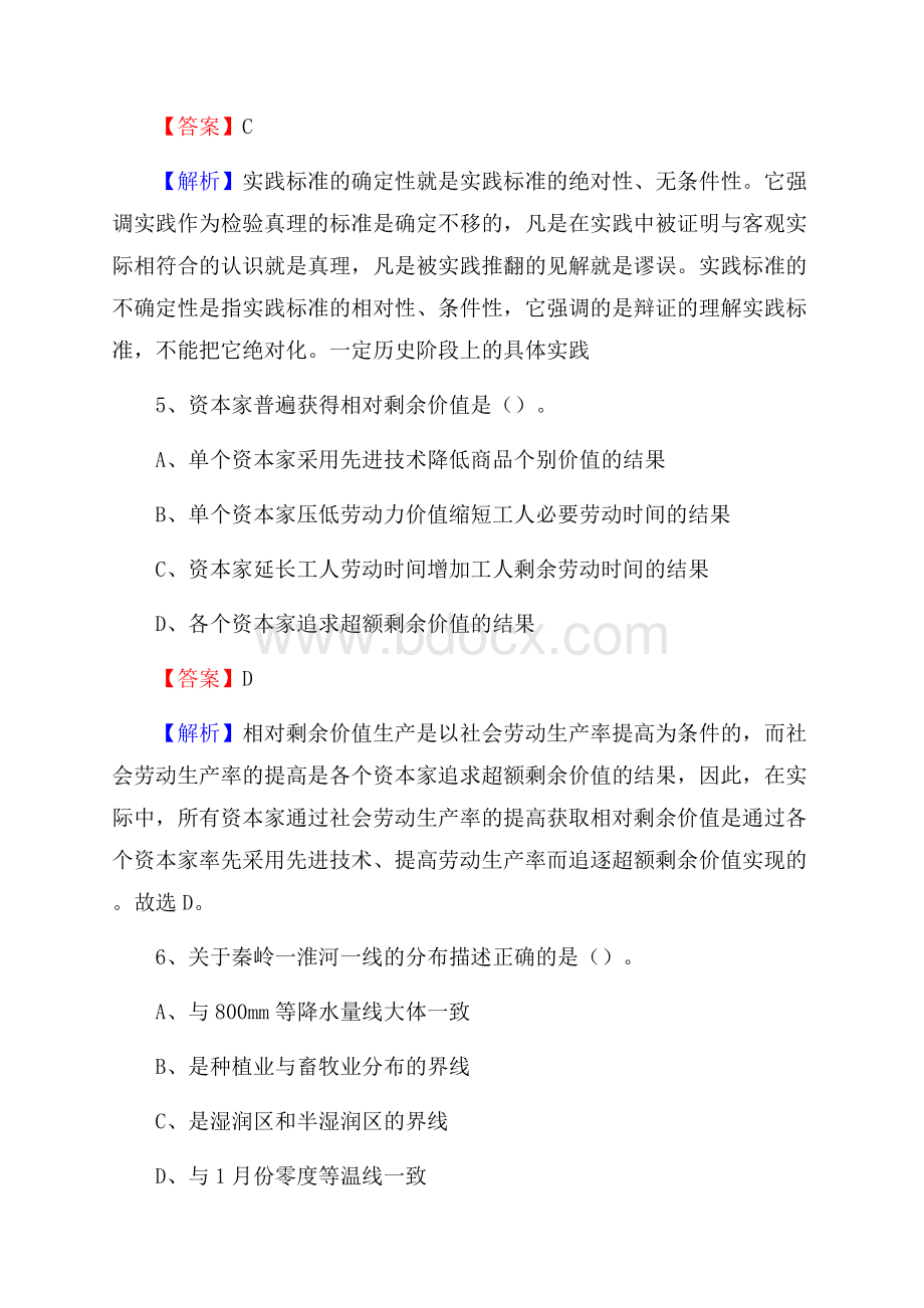 广东省深圳市龙华区社区专职工作者招聘《综合应用能力》试题和解析.docx_第3页