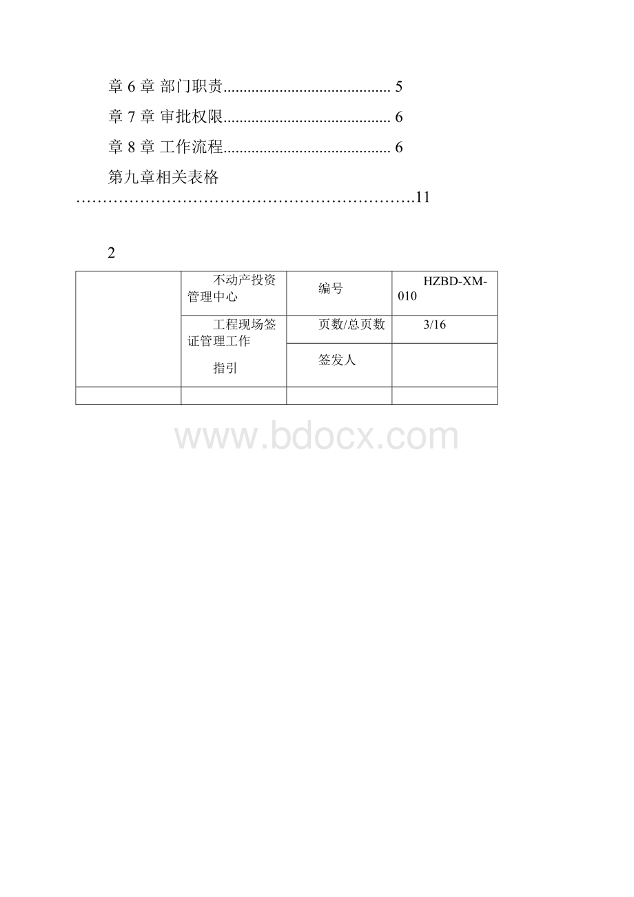 工程现场签证管理工作指引.docx_第2页