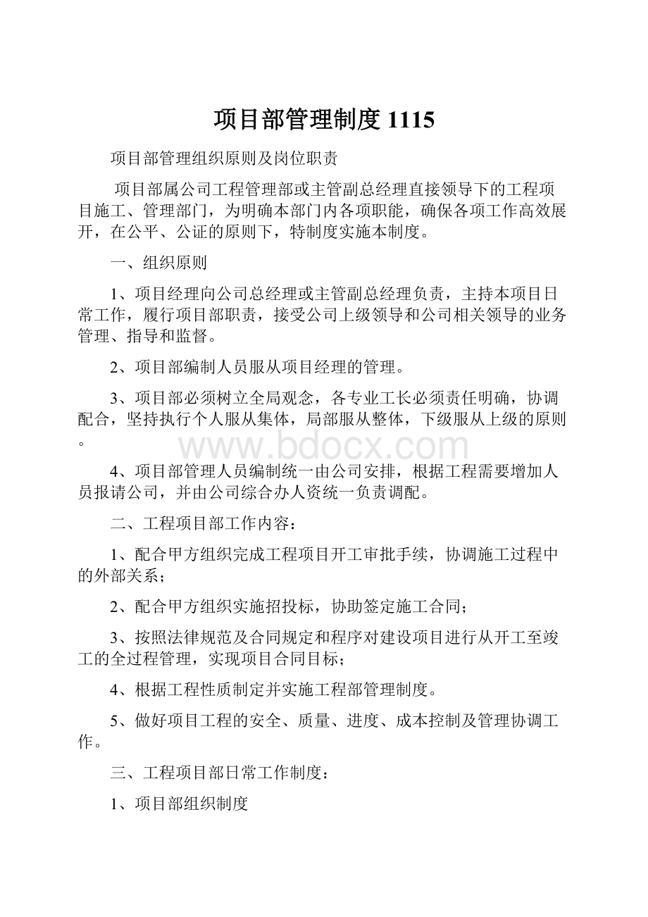 项目部管理制度1115.docx_第1页