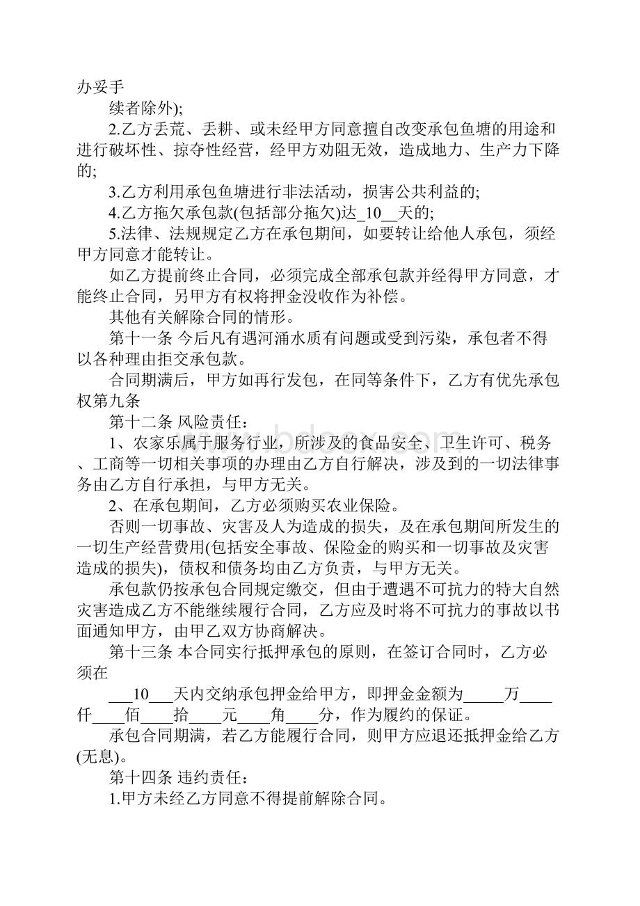 鱼塘承包合同.docx_第3页