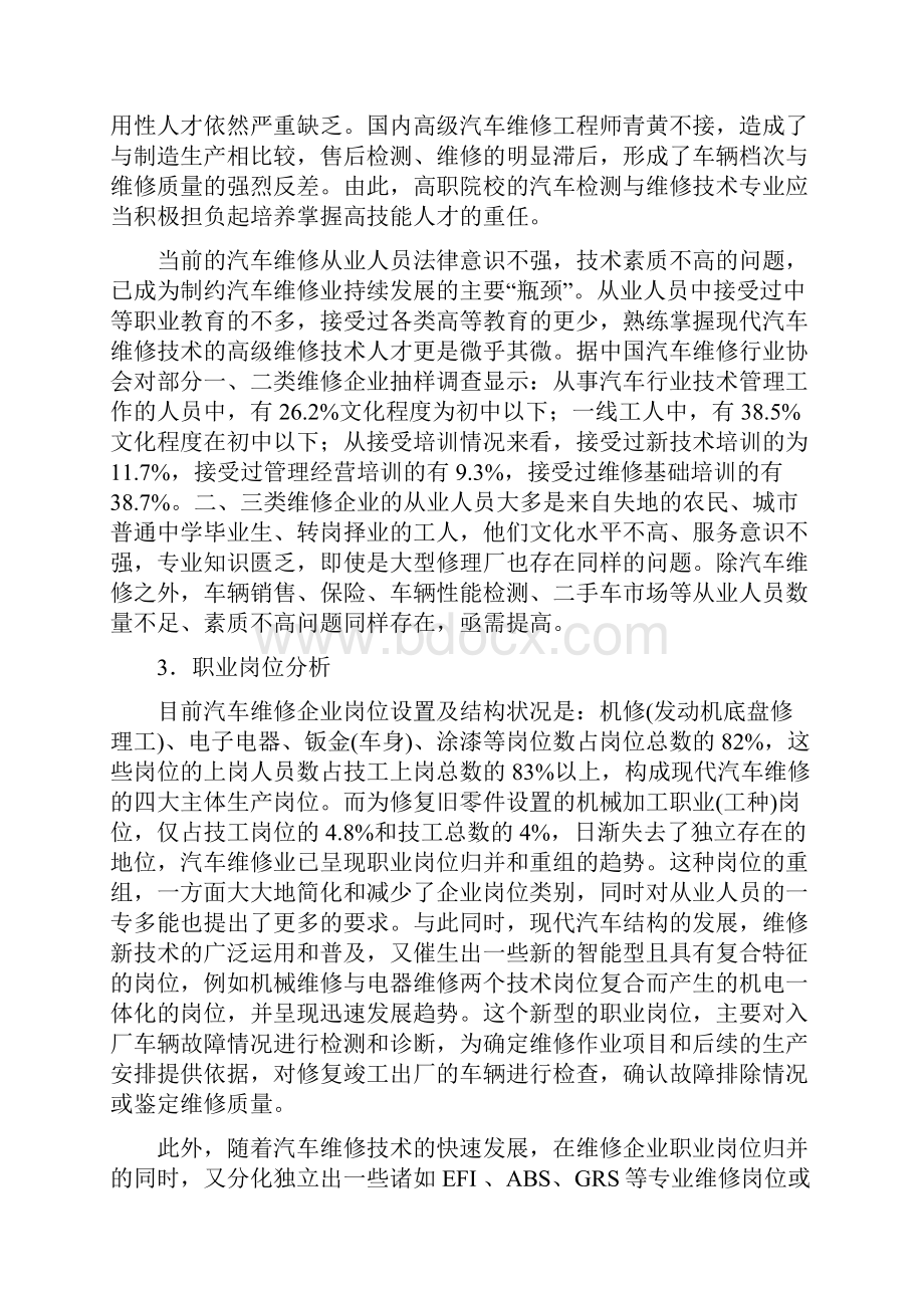 汽车检测与维修专业人才培养方案第五稿.docx_第3页