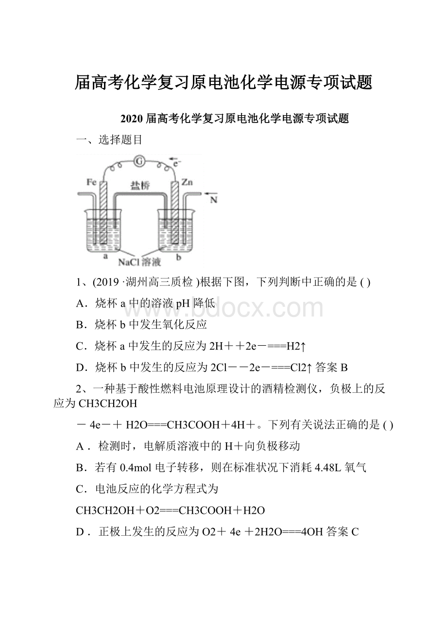 届高考化学复习原电池化学电源专项试题.docx