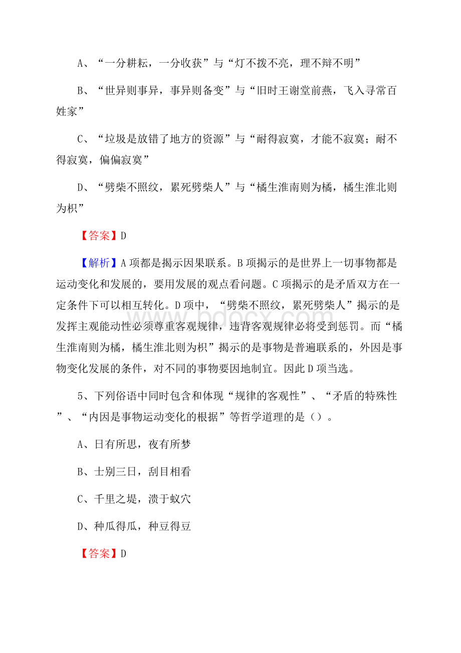 江安县烟草专卖局(公司)招聘考试试题及参考答案.docx_第3页