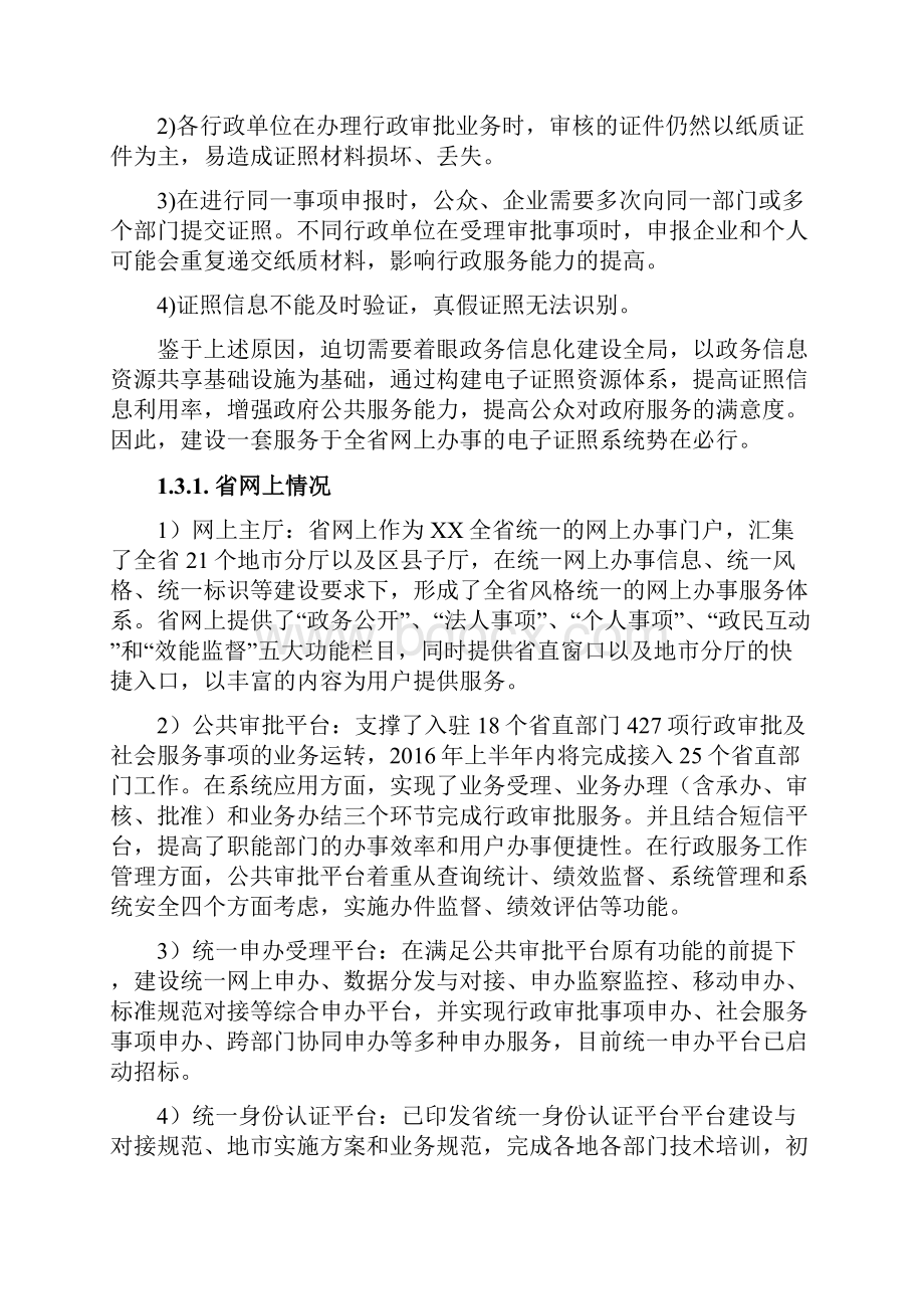 省电子证照系统建设项目需求.docx_第2页