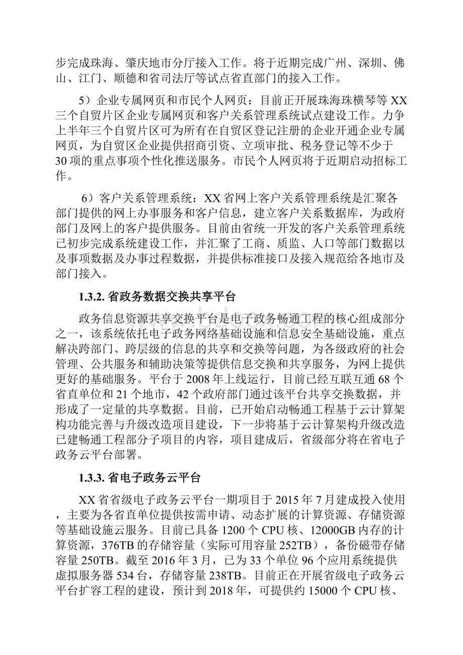 省电子证照系统建设项目需求.docx_第3页