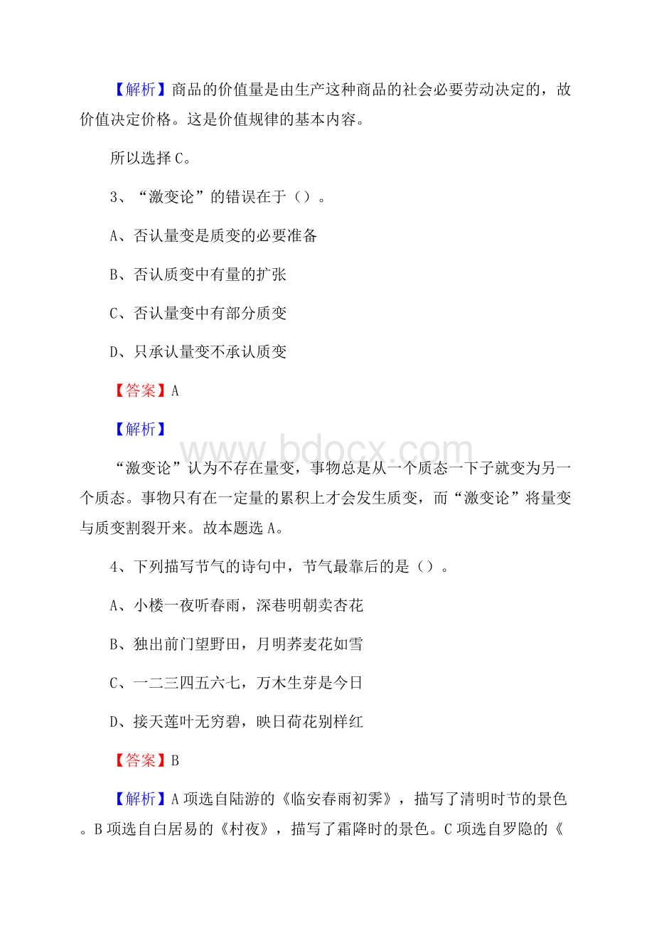 博白县交通银行人员招聘试题及答案解析.docx_第2页