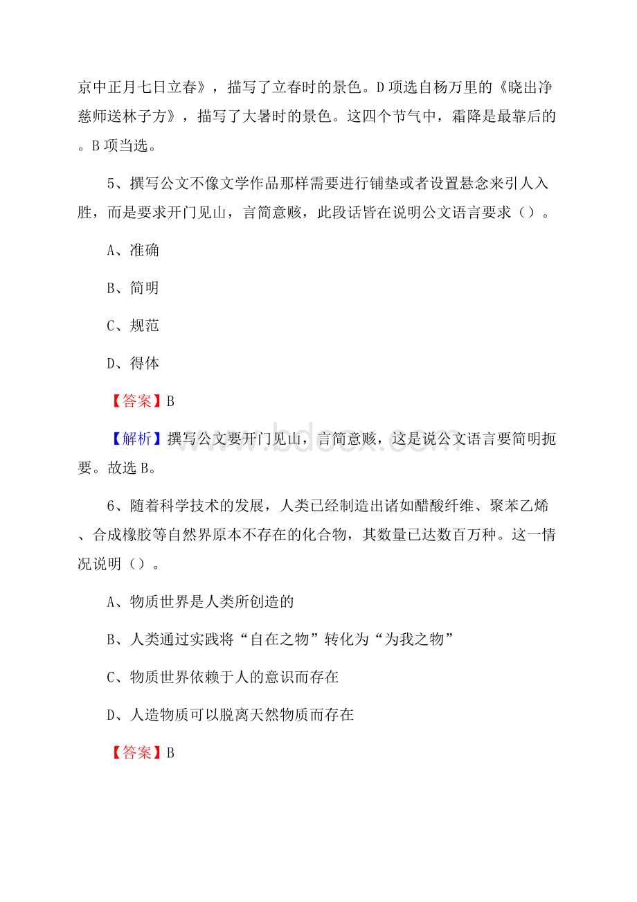 博白县交通银行人员招聘试题及答案解析.docx_第3页