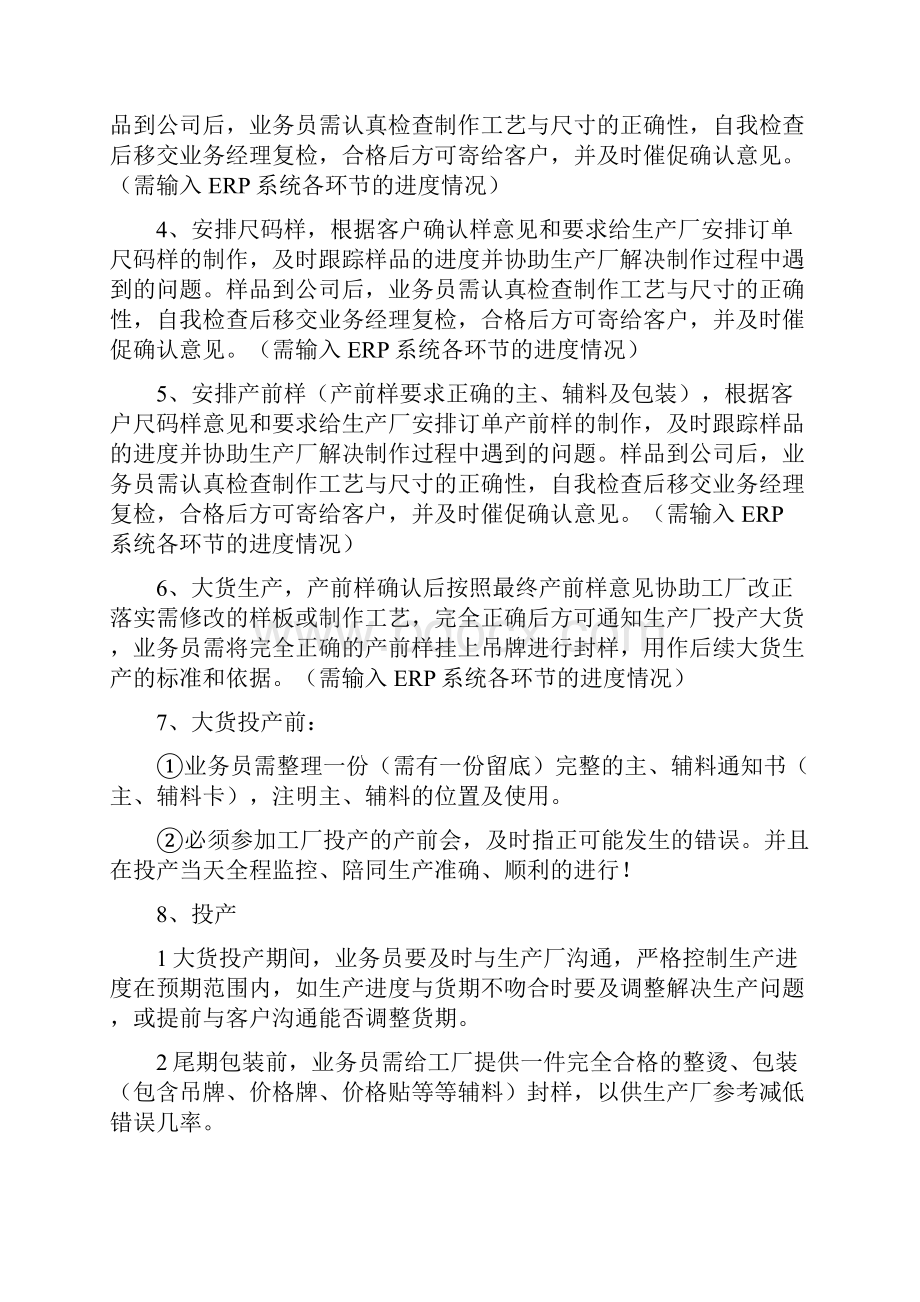 业务员跟单的工作职责.docx_第2页