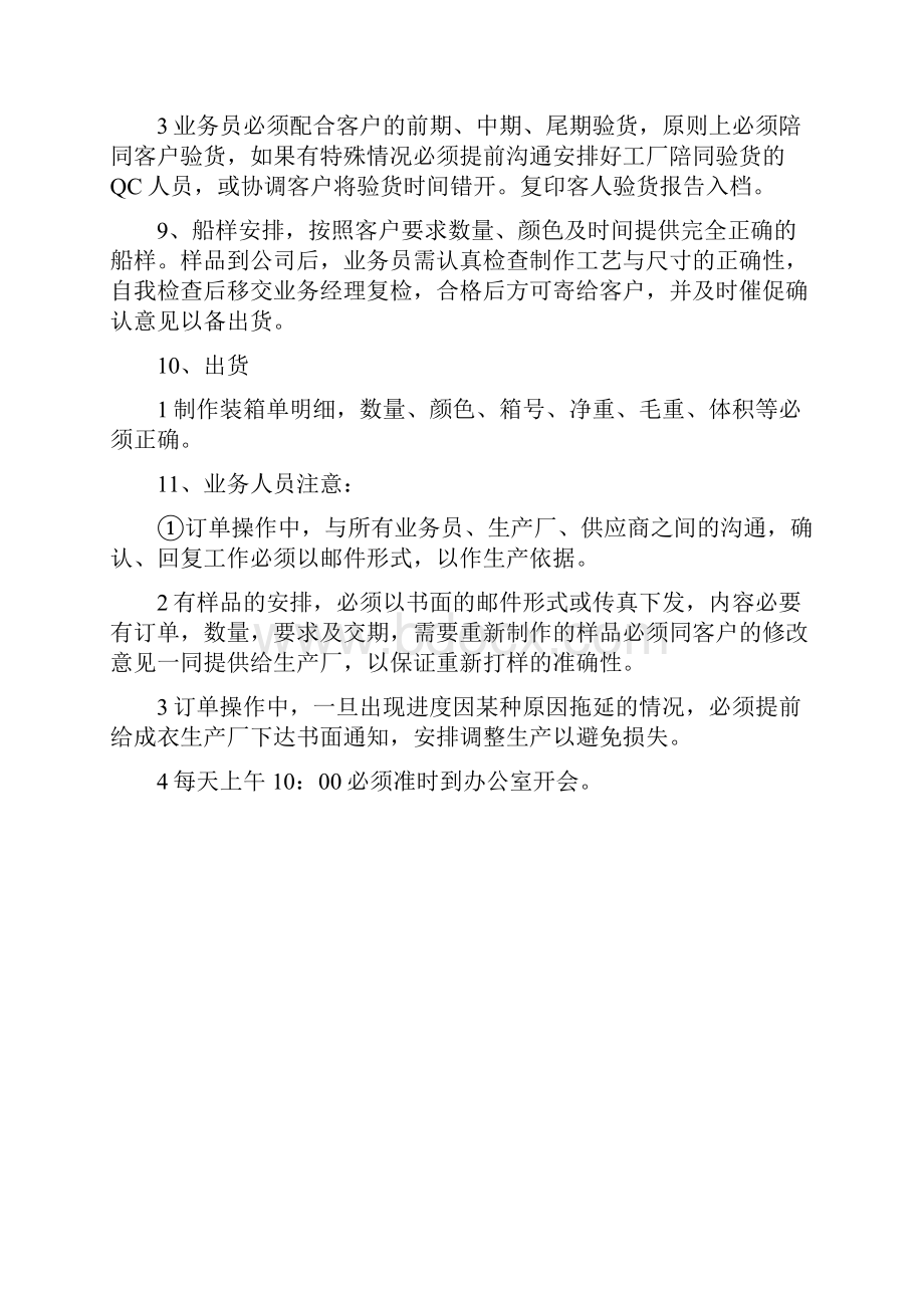 业务员跟单的工作职责.docx_第3页