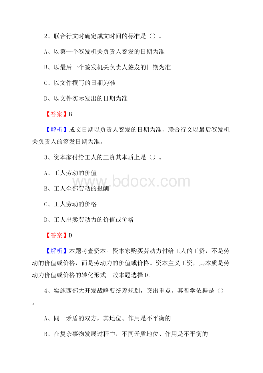 陕西省延安市宝塔区烟草专卖局(公司)招聘试题及解析.docx_第2页