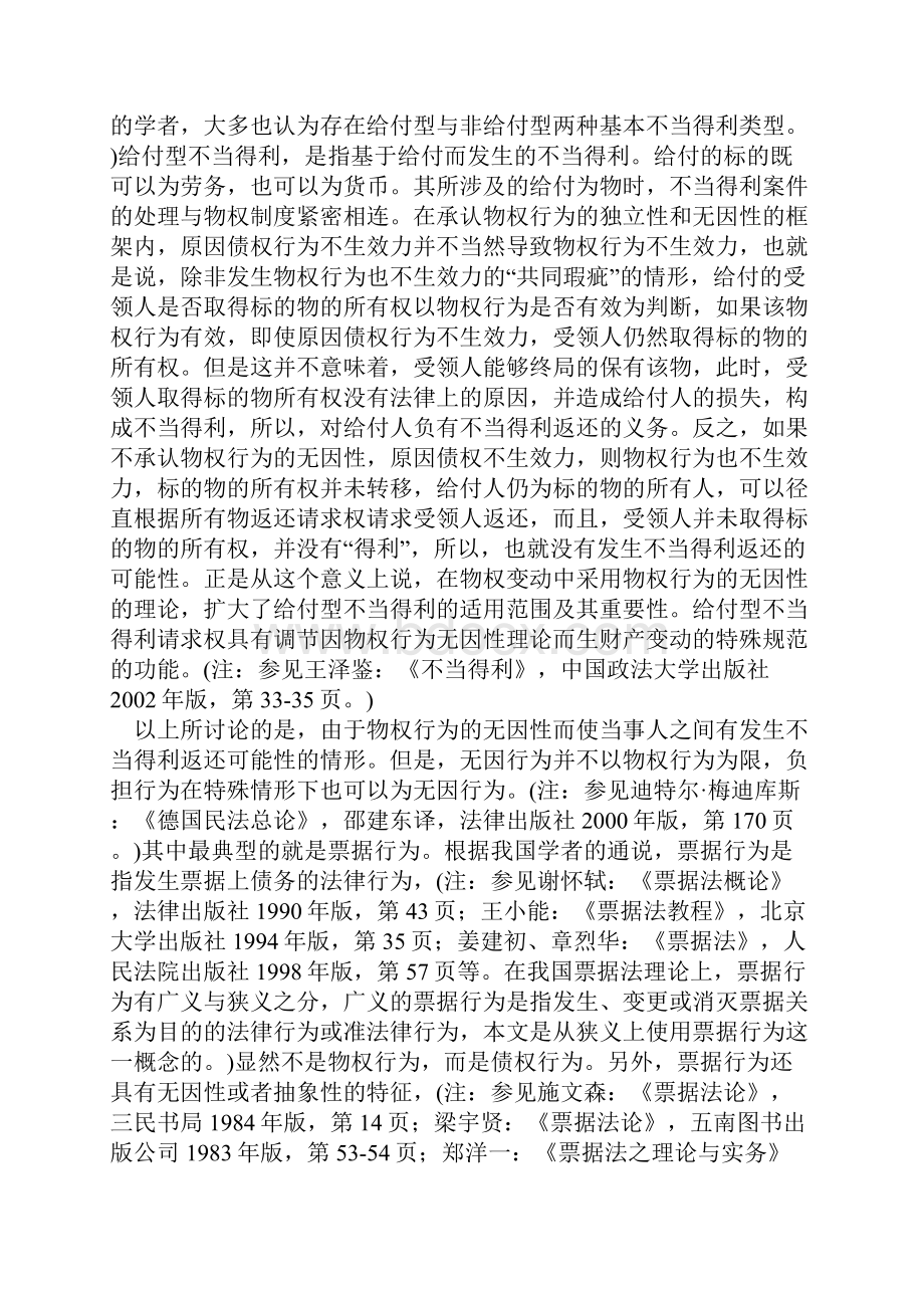 论票据不当得利的返还与抗辩.docx_第2页