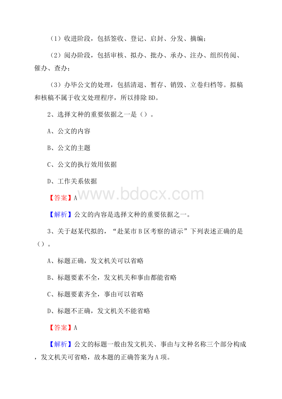 双桥区博物馆招聘试题及答案.docx_第2页