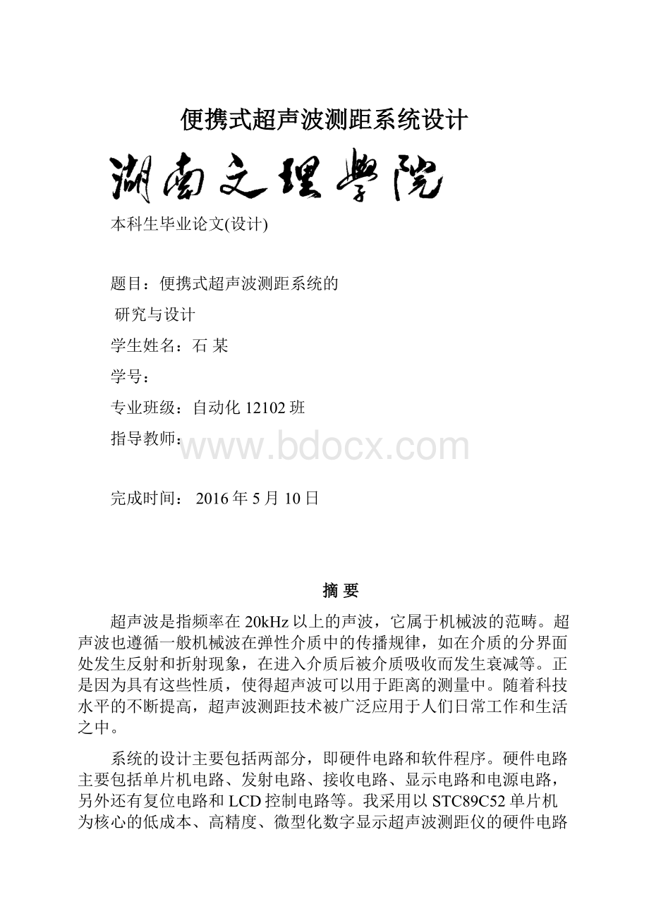 便携式超声波测距系统设计.docx_第1页