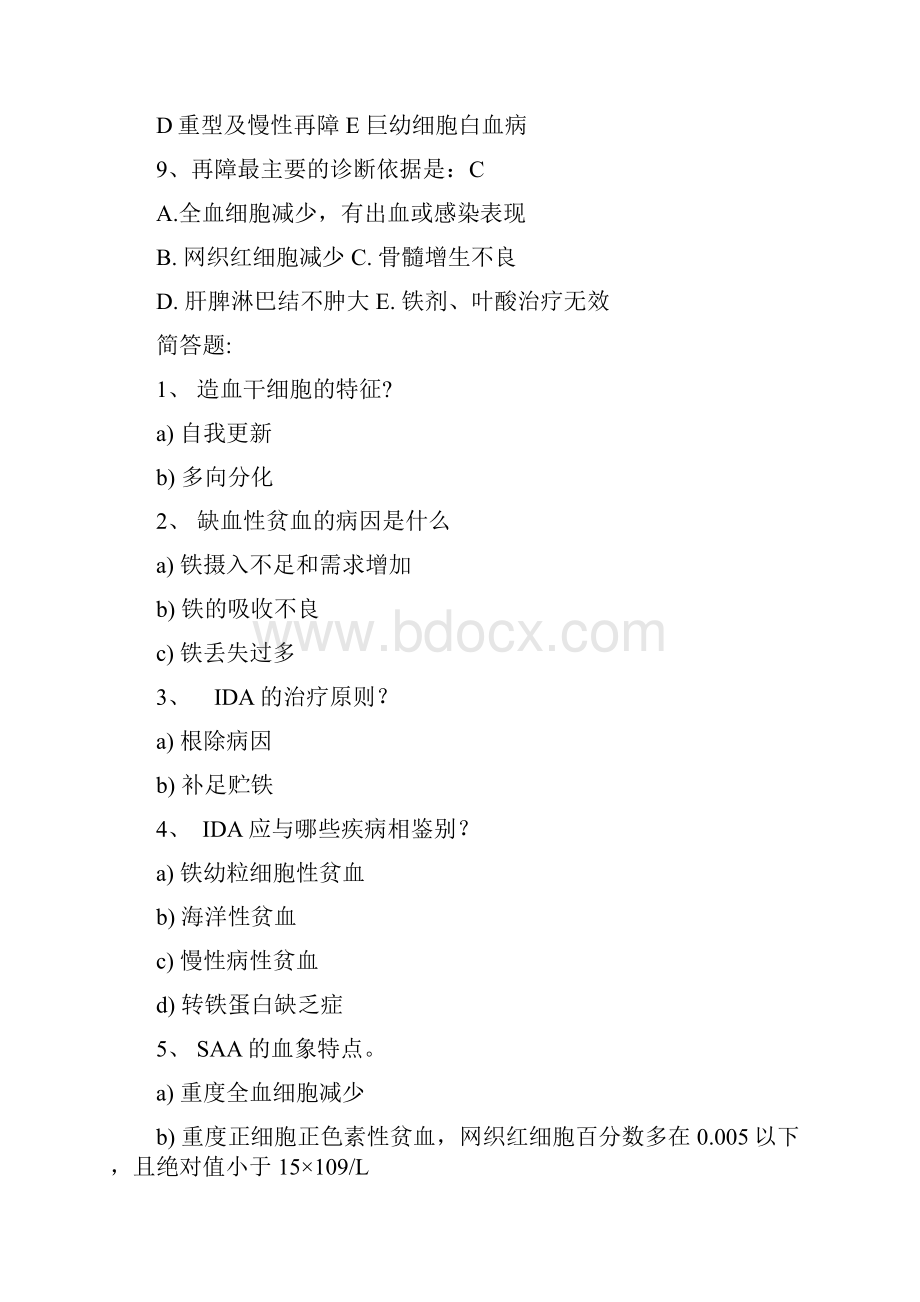 血液科复习题.docx_第3页