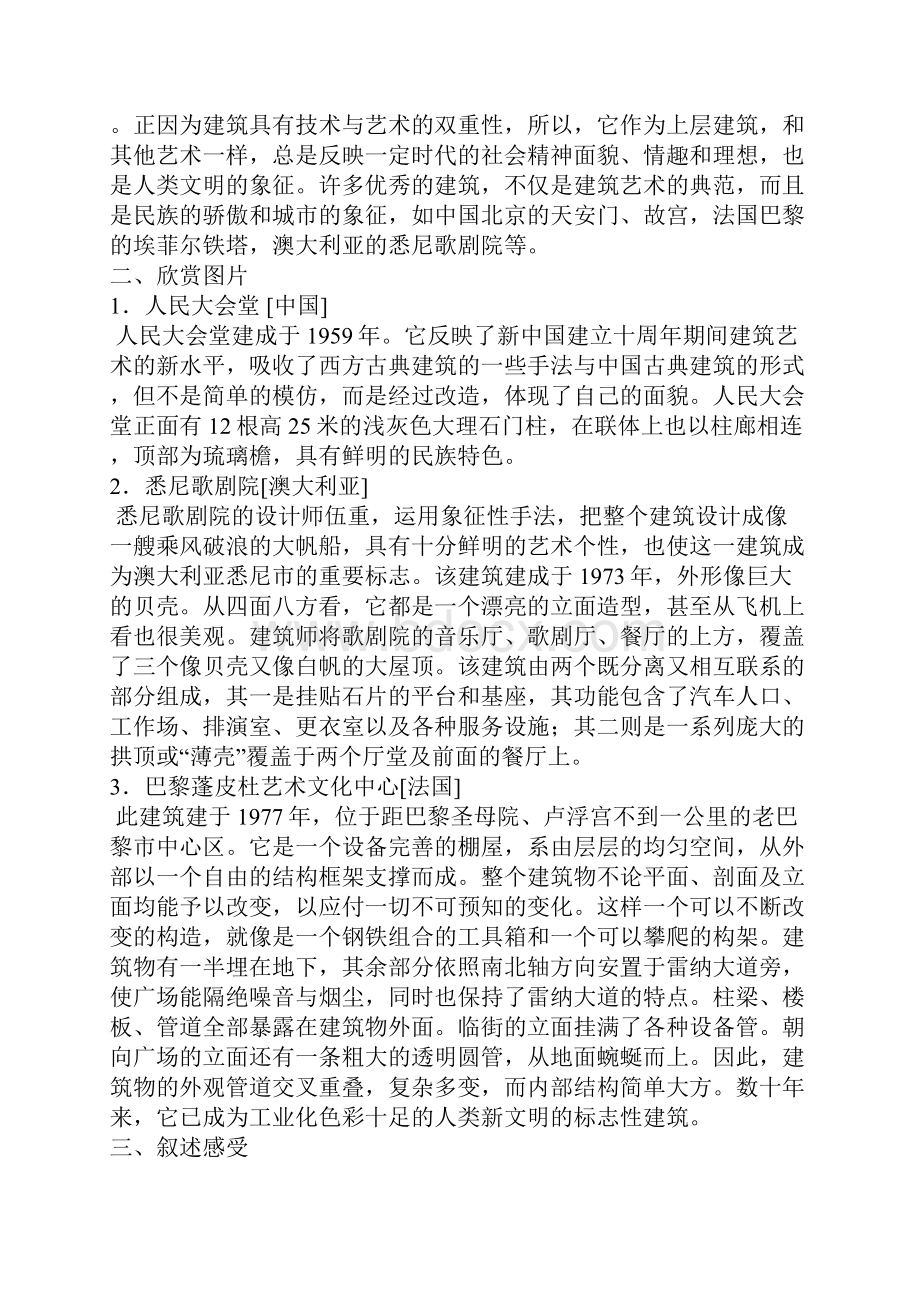 赣美版六年级下册美术教案新部编本全册.docx_第2页