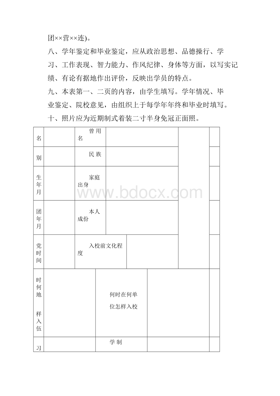 军队院校学员登记表.docx_第2页