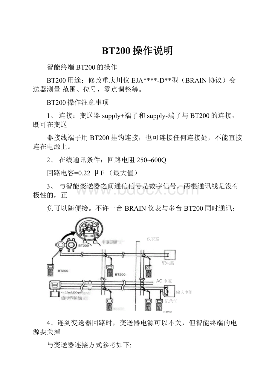 BT200操作说明.docx