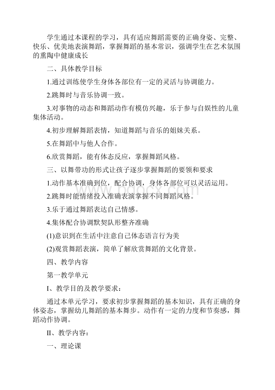 舞蹈教学计划范文.docx_第2页