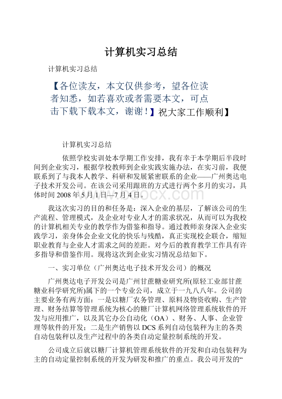 计算机实习总结.docx