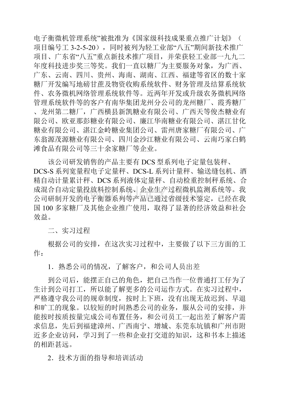 计算机实习总结.docx_第2页