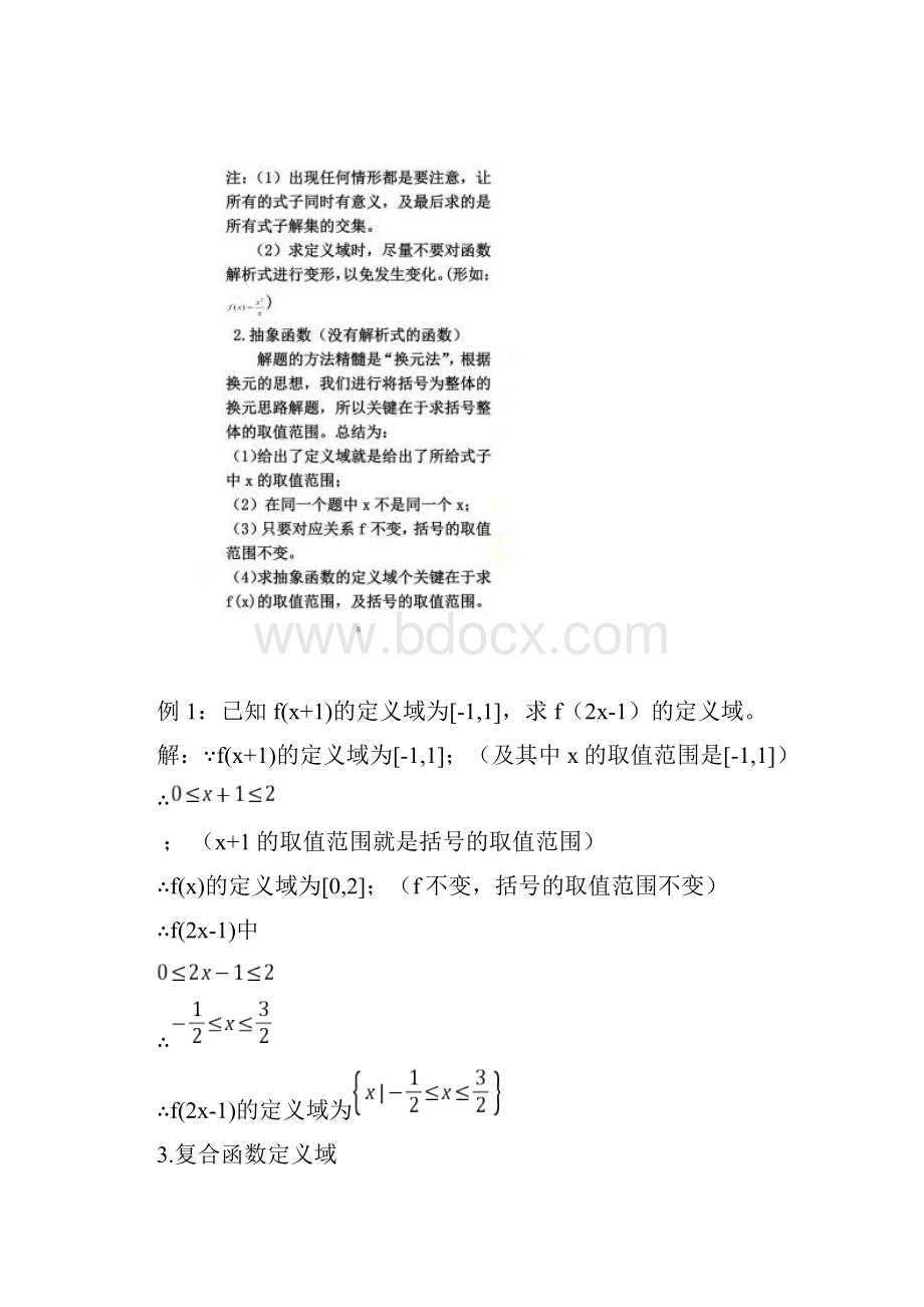 求函数定义域和值域方法和典型题归纳.docx_第3页