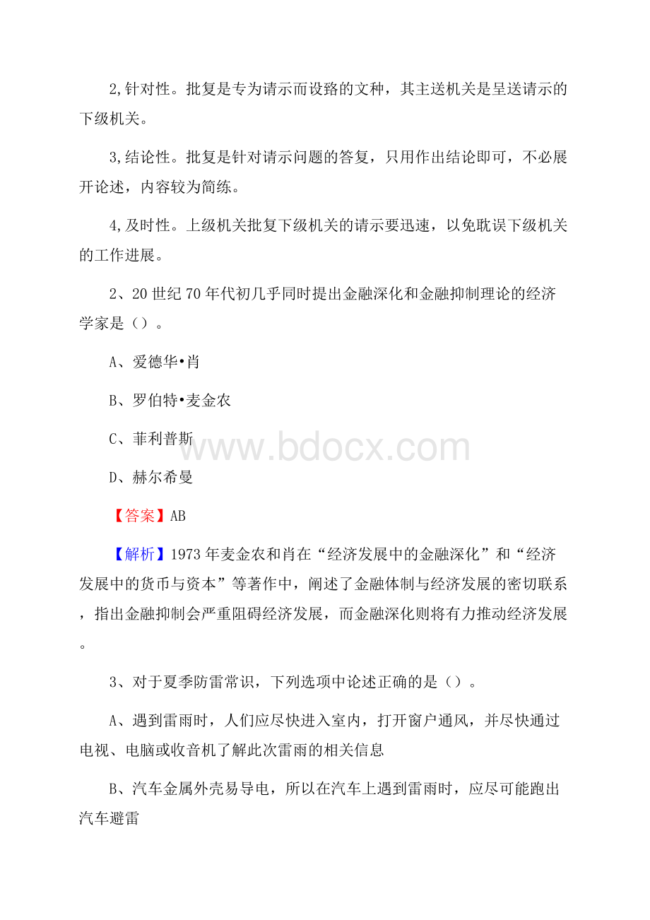 湖里区事业单位招聘城管人员试题及答案.docx_第2页