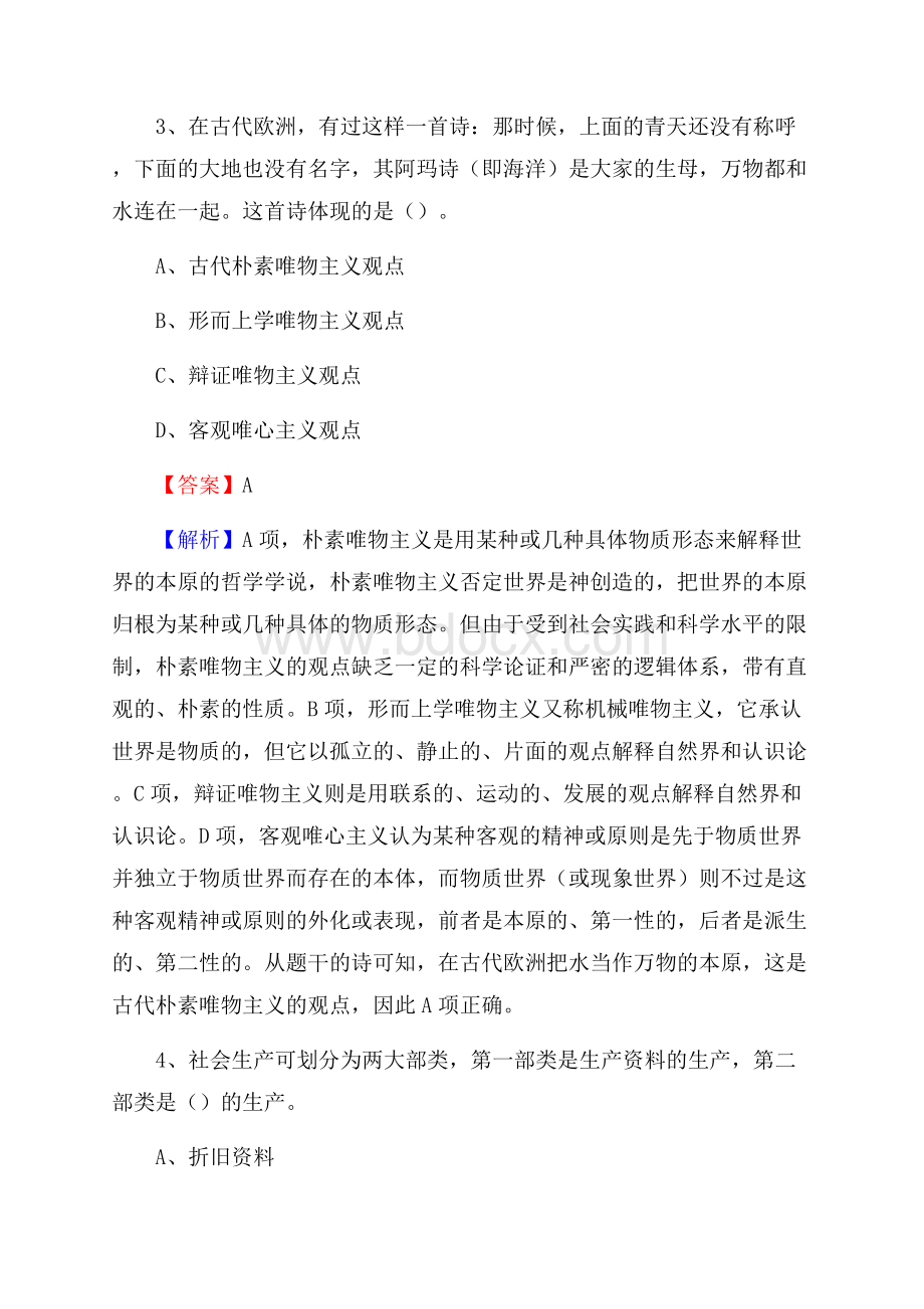 长寿区工会系统招聘考试及答案.docx_第2页