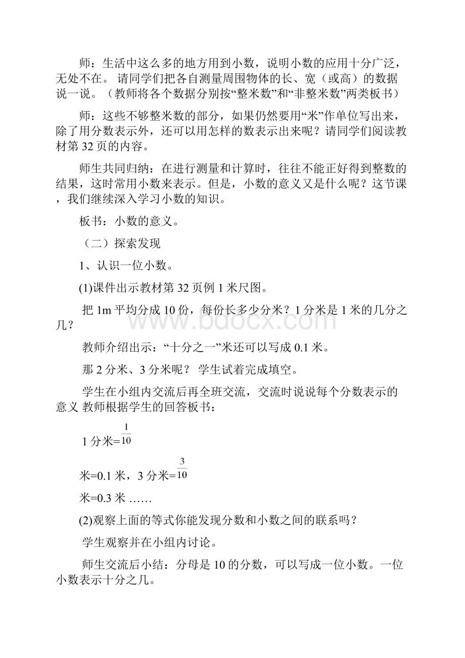 新人教版四年级数学教案下册第四单元小数的意义和性质教案.docx_第3页