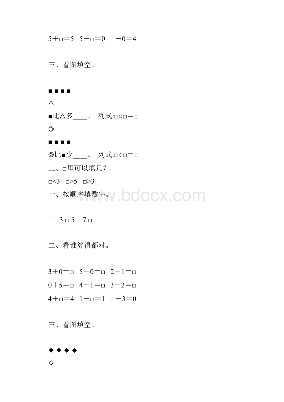 一年级数学上册05的认识及加减法练习题精选28.docx_第3页