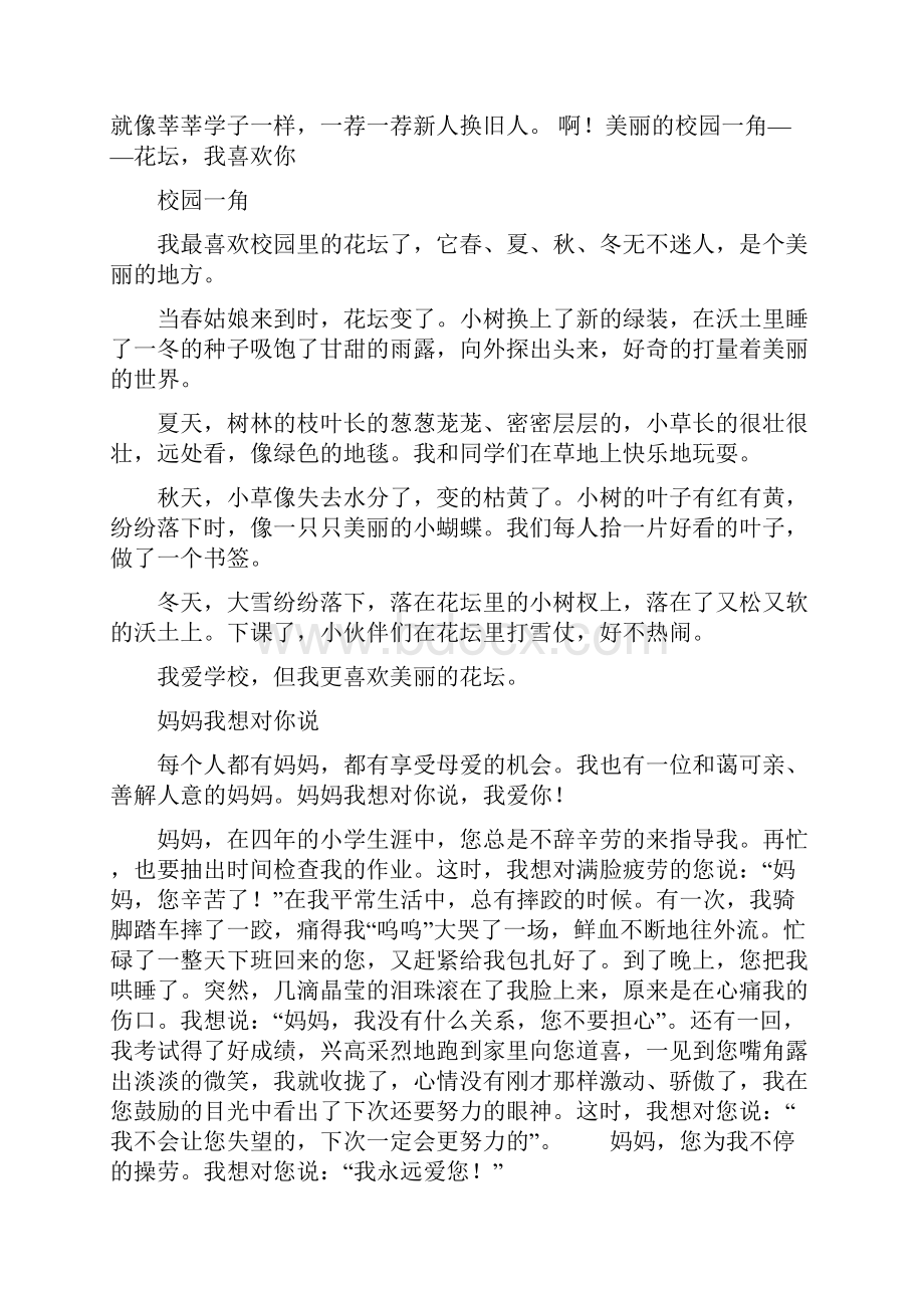 美丽的校园作文500字.docx_第2页