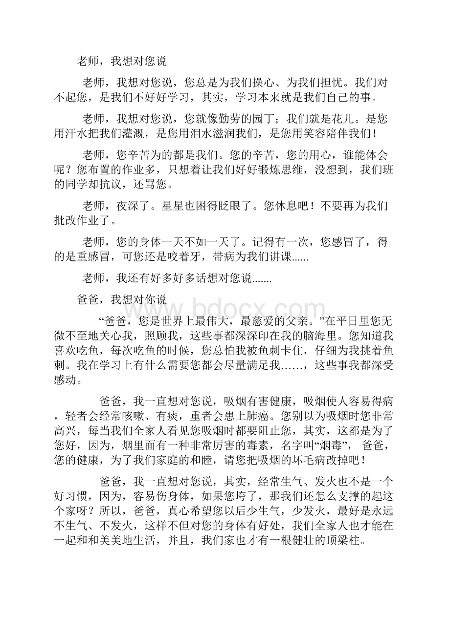 美丽的校园作文500字.docx_第3页