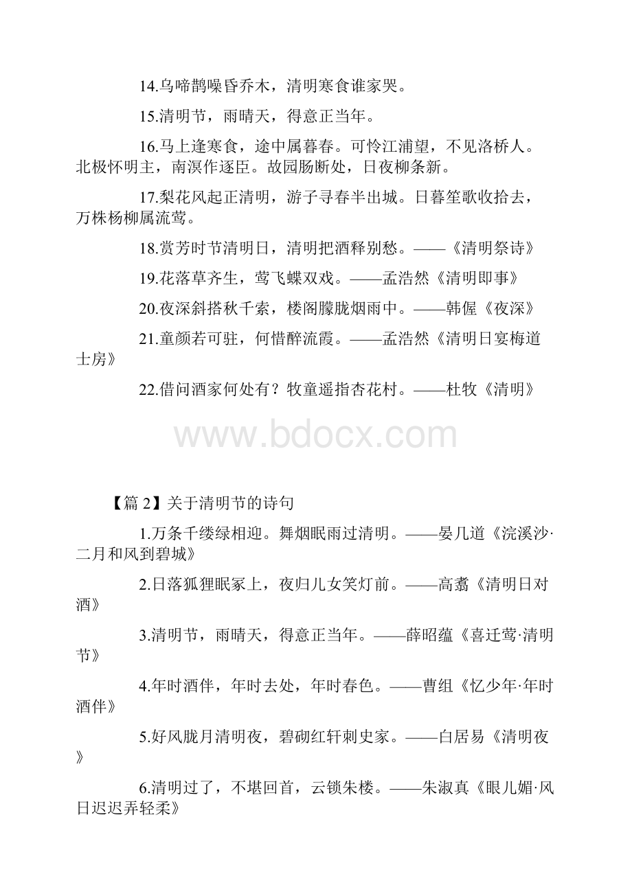 关于清明节的诗句3篇.docx_第2页