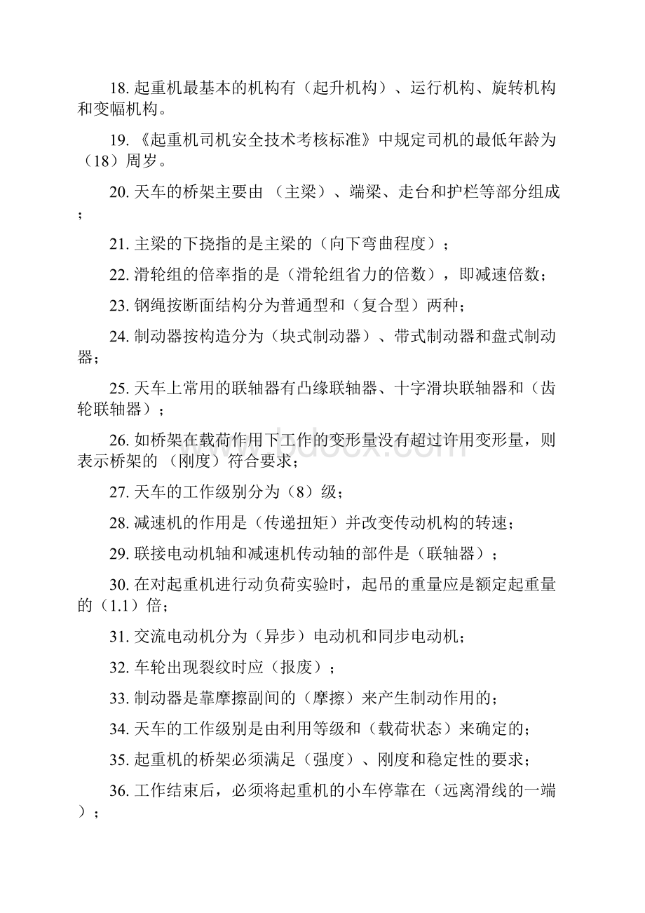 天车复习资料2.docx_第2页