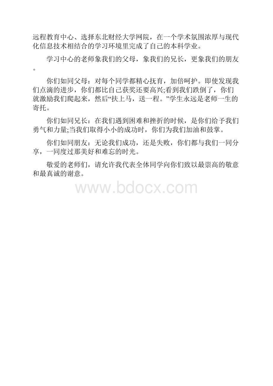 毕业感言财经系学生毕业感言.docx_第2页