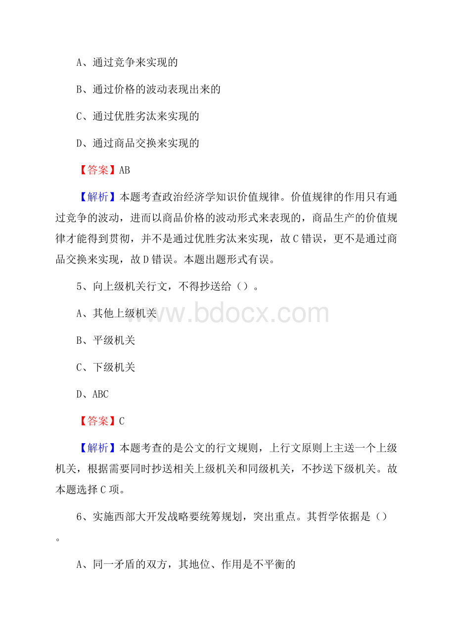 河南省省直辖行政单位济源市社区专职工作者考试《公共基础知识》试题及解析.docx_第3页