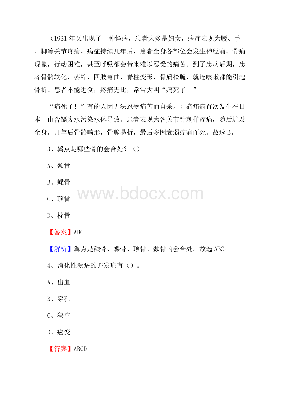 兴城市招聘特岗卫计人员试题及答案解析.docx_第2页