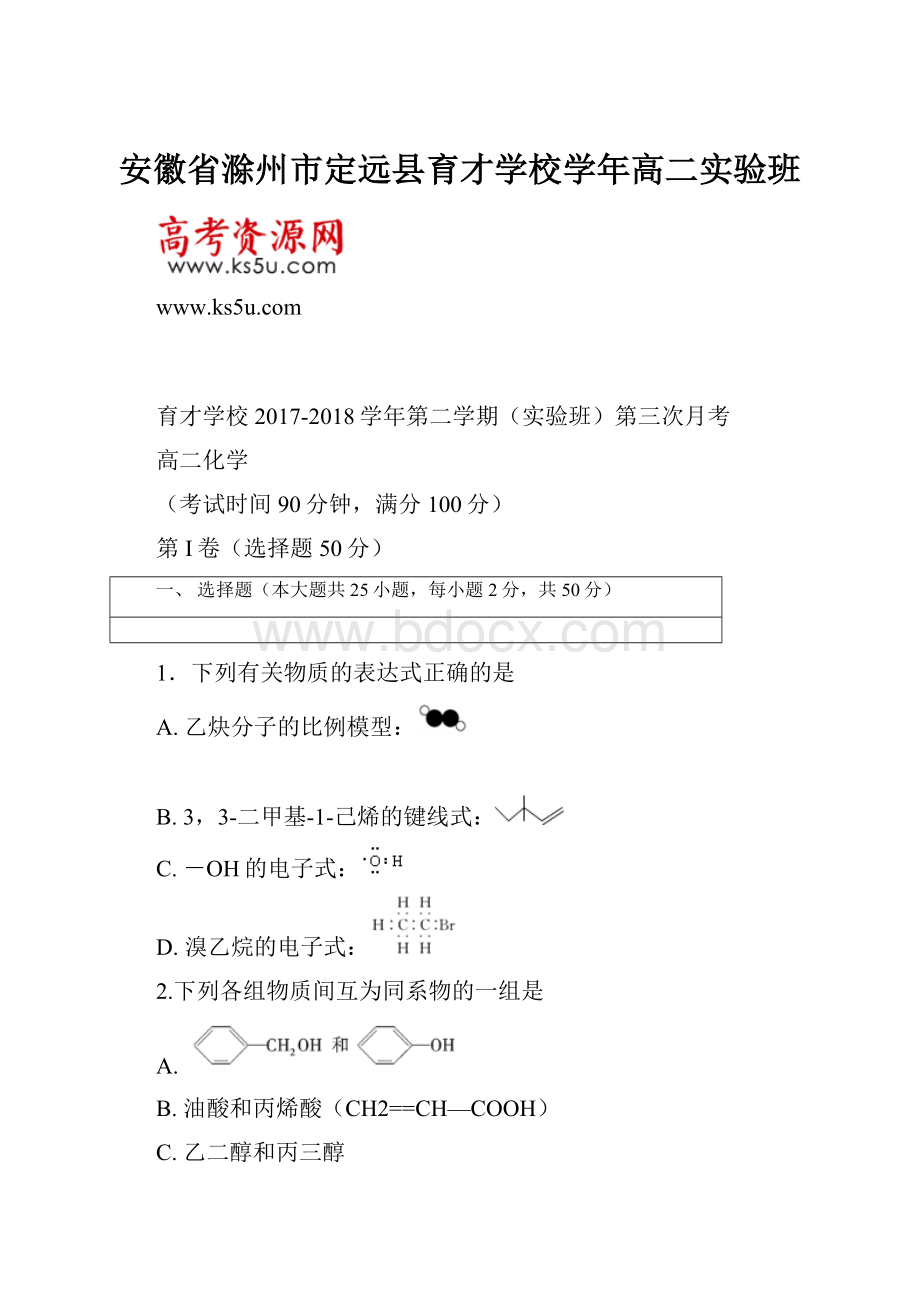 安徽省滁州市定远县育才学校学年高二实验班.docx_第1页