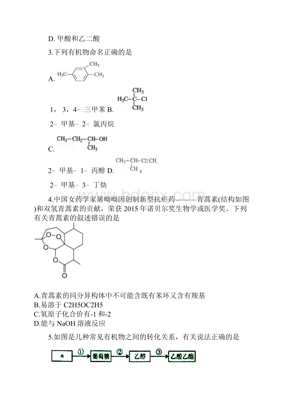 安徽省滁州市定远县育才学校学年高二实验班.docx_第2页