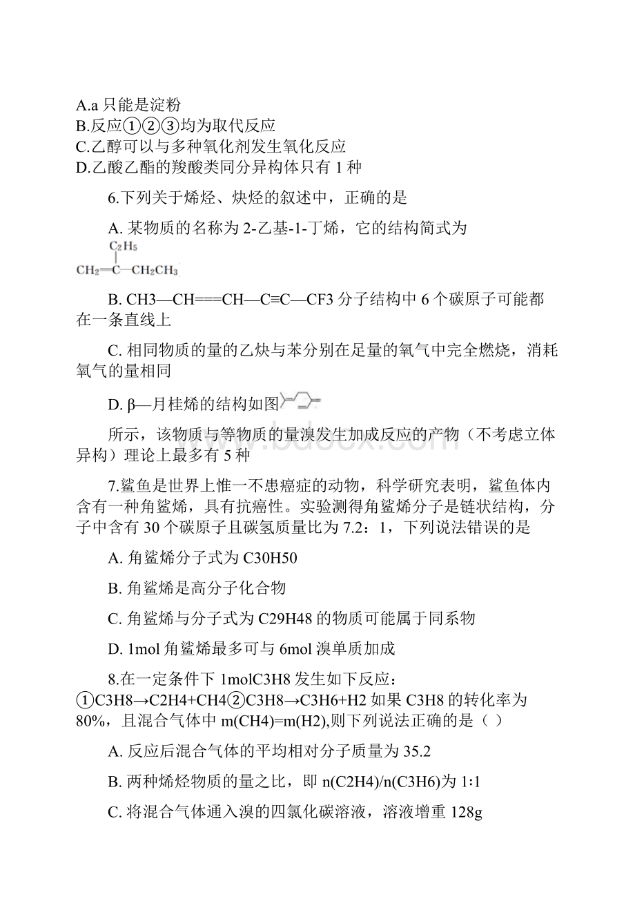 安徽省滁州市定远县育才学校学年高二实验班.docx_第3页