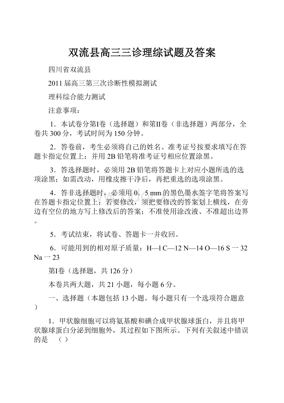 双流县高三三诊理综试题及答案.docx