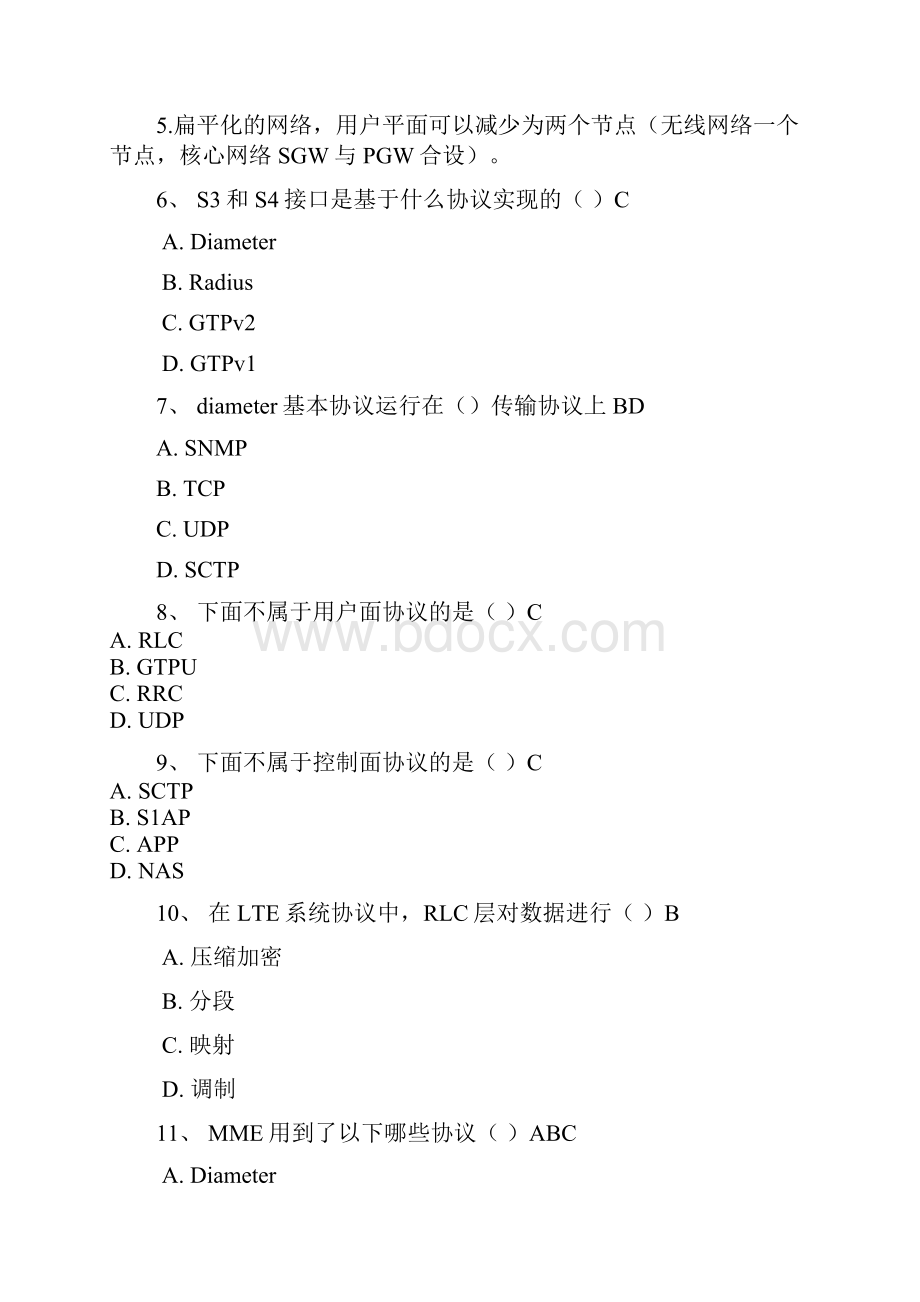 LTE试题培训.docx_第2页