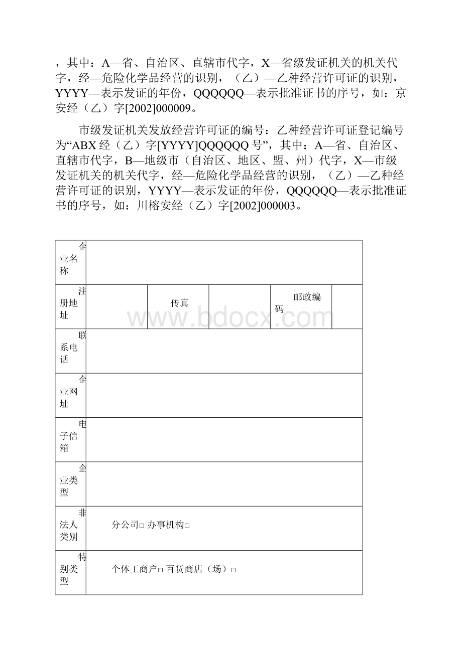 危险化学品应急预案范文.docx_第3页